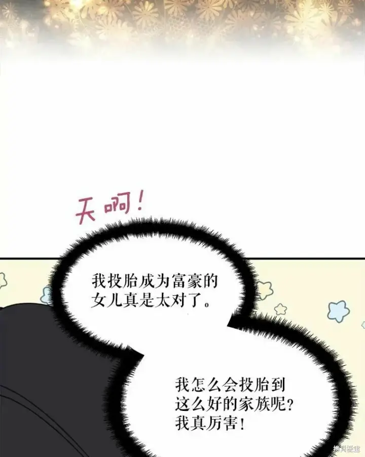 《请张嘴，金汤勺来了》第55话图112