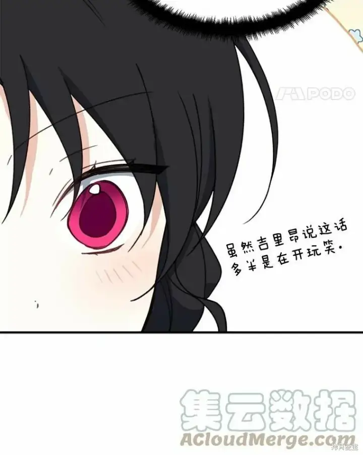 《请张嘴，金汤勺来了》第55话图113