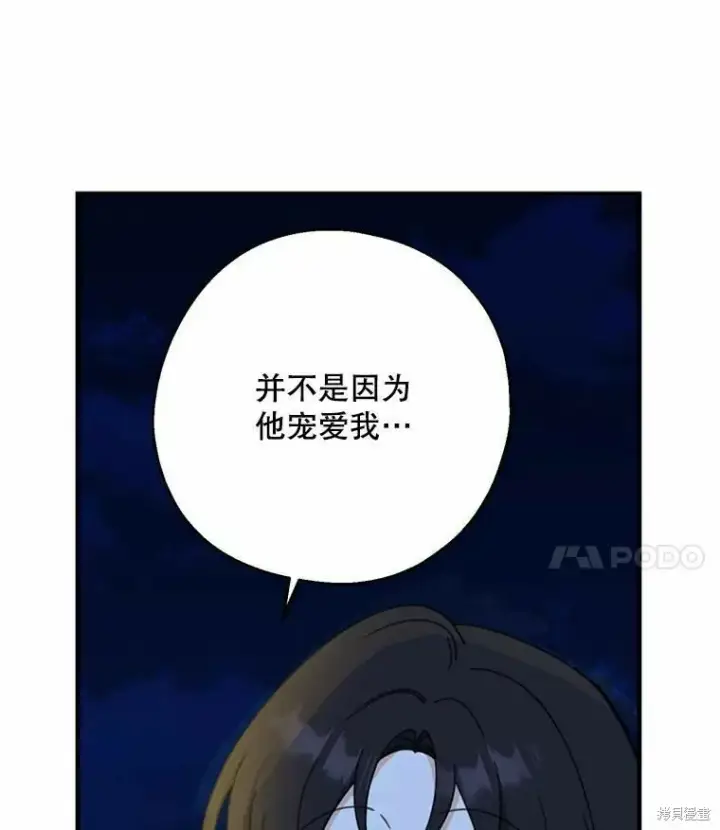 《请张嘴，金汤勺来了》第55话图116