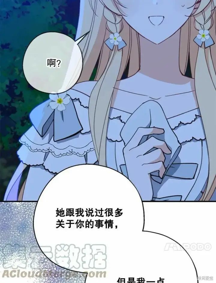 《请张嘴，金汤勺来了》第55话图17