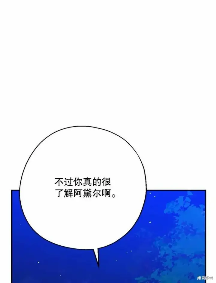 《请张嘴，金汤勺来了》第55话图20