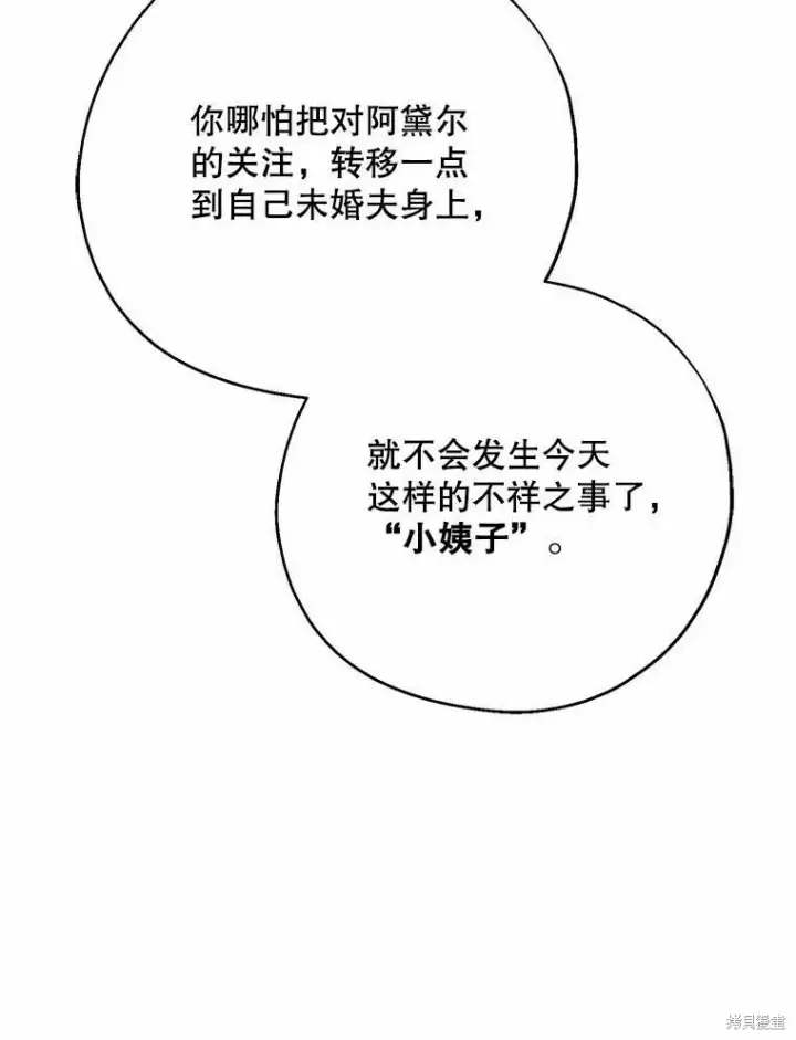 《请张嘴，金汤勺来了》第55话图22