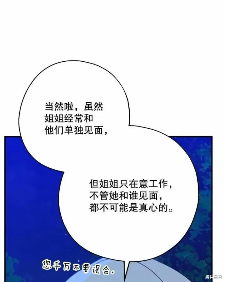 《请张嘴，金汤勺来了》第55话图3