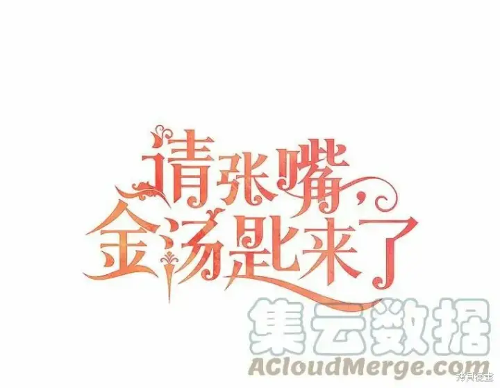 《请张嘴，金汤勺来了》第55话图37