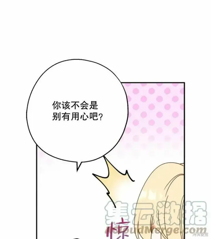 《请张嘴，金汤勺来了》第55话图41