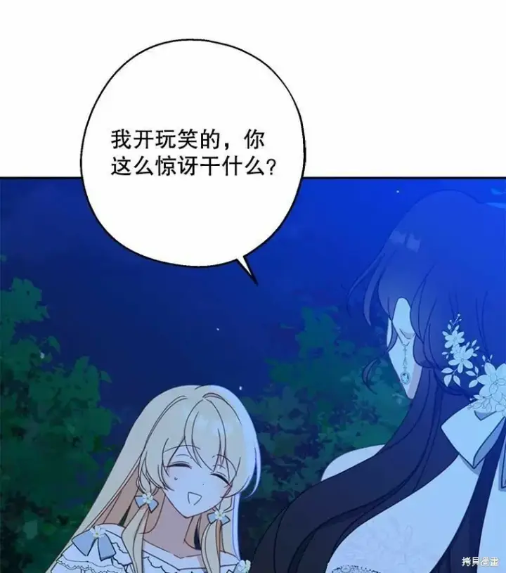 《请张嘴，金汤勺来了》第55话图43