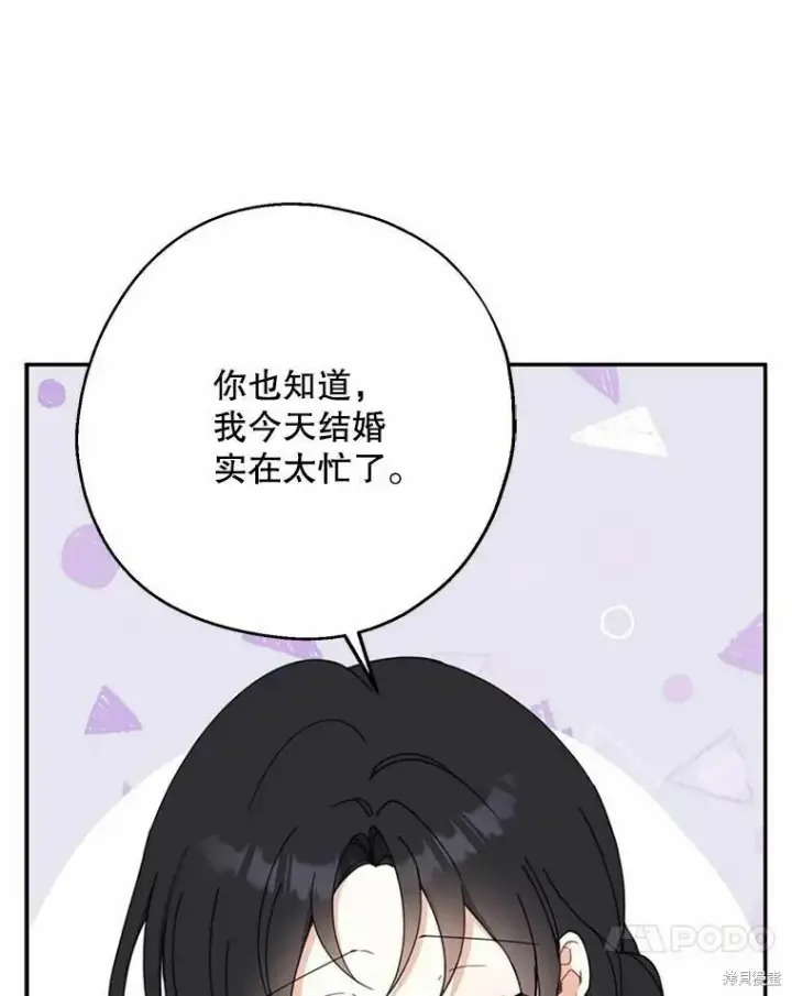 《请张嘴，金汤勺来了》第55话图52