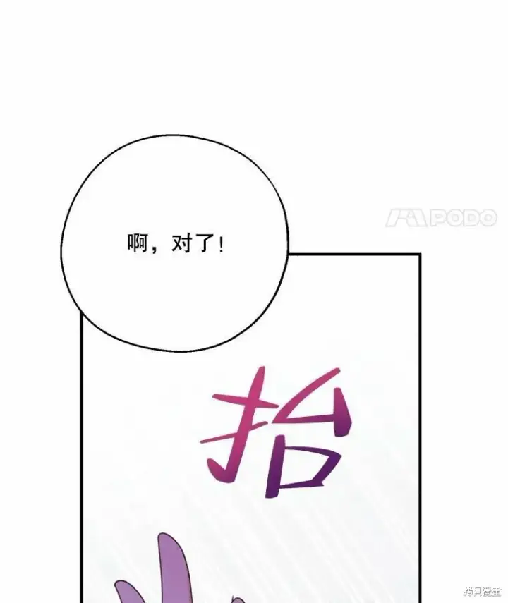 《请张嘴，金汤勺来了》第55话图56
