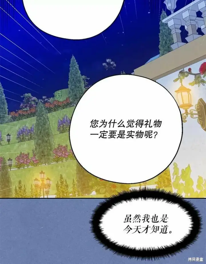 《请张嘴，金汤勺来了》第55话图64