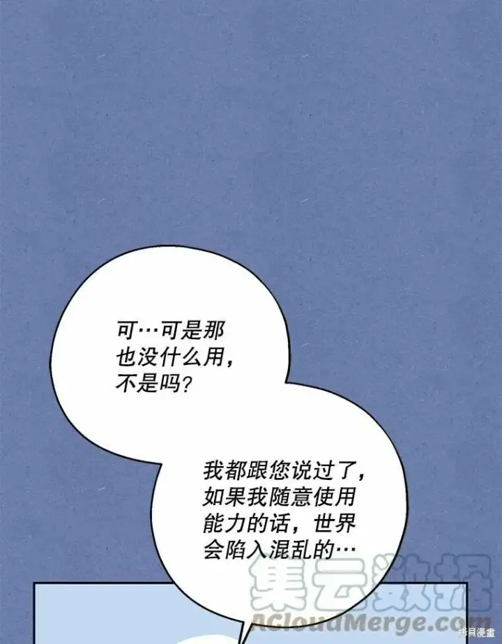 《请张嘴，金汤勺来了》第55话图65