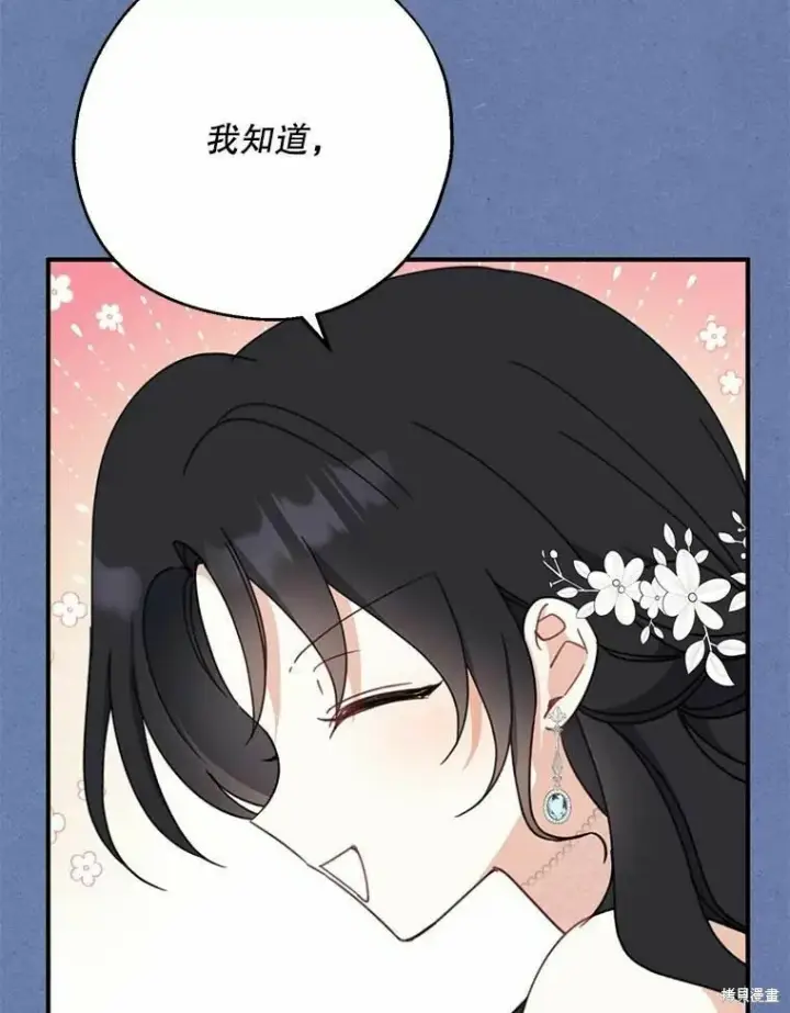 《请张嘴，金汤勺来了》第55话图67