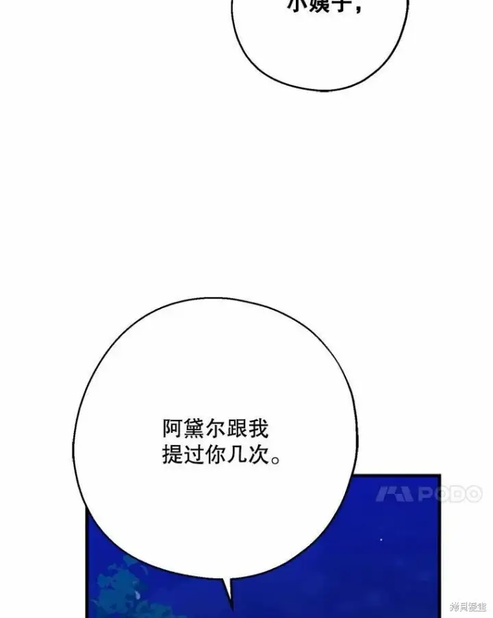 《请张嘴，金汤勺来了》第55话图7