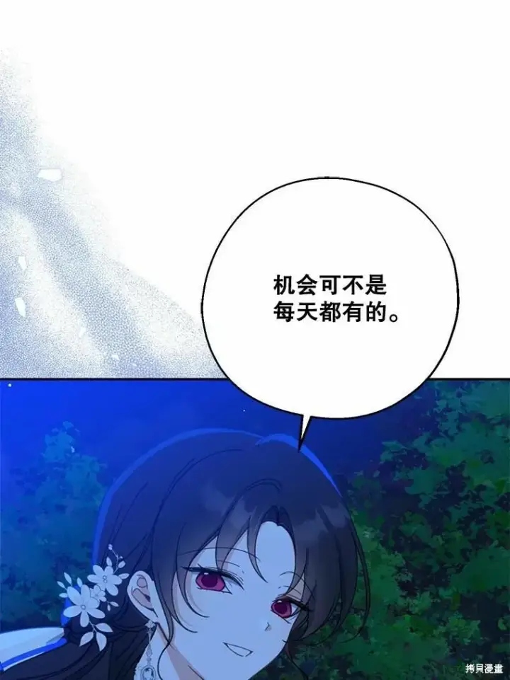 《请张嘴，金汤勺来了》第55话图75