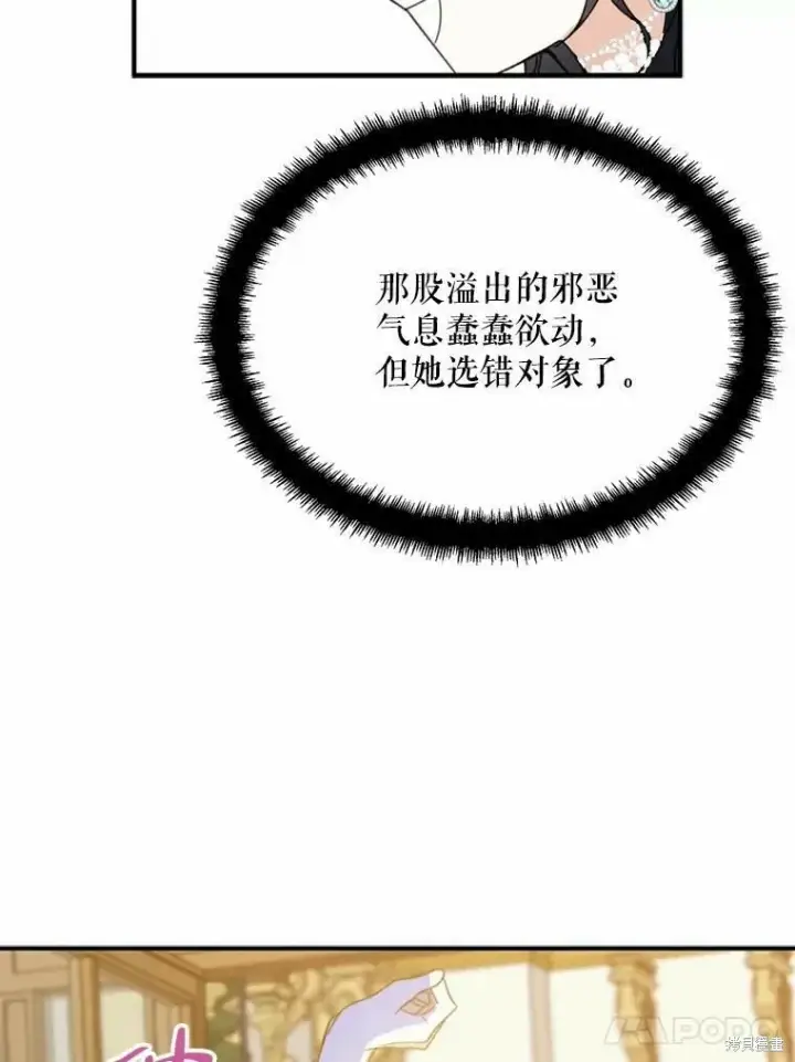 《请张嘴，金汤勺来了》第55话图80
