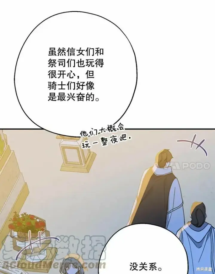 《请张嘴，金汤勺来了》第55话图89