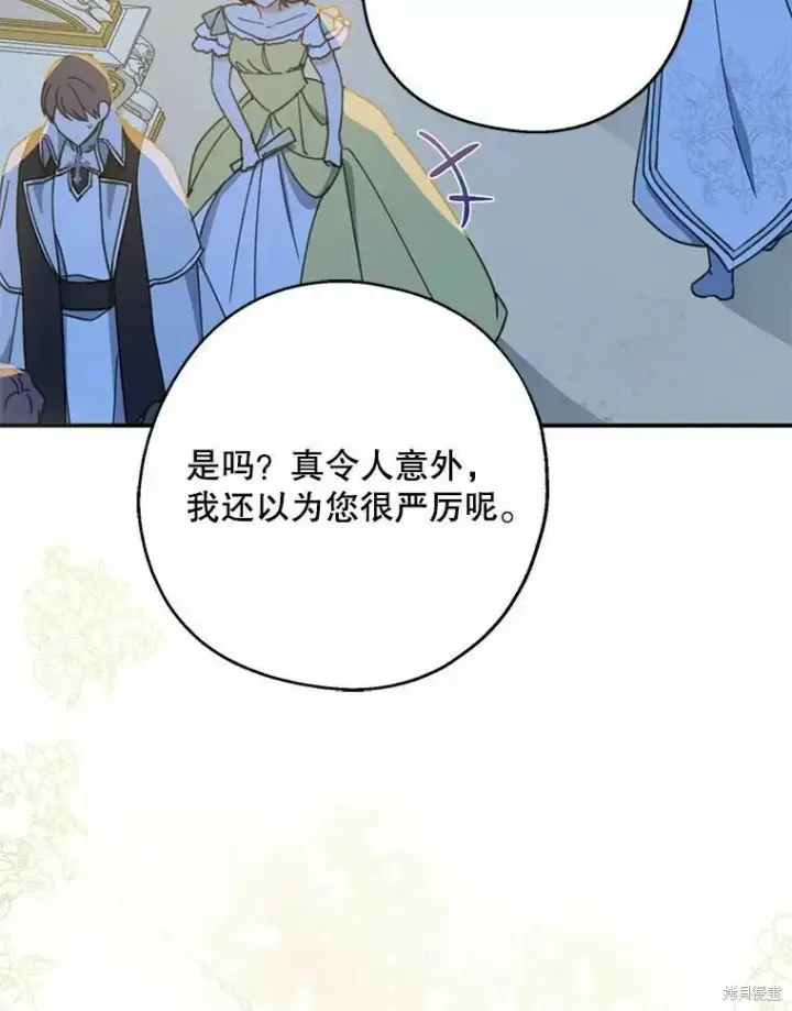 《请张嘴，金汤勺来了》第55话图90