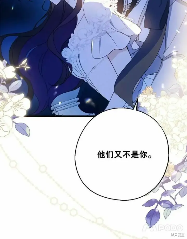 《请张嘴，金汤勺来了》第55话图92