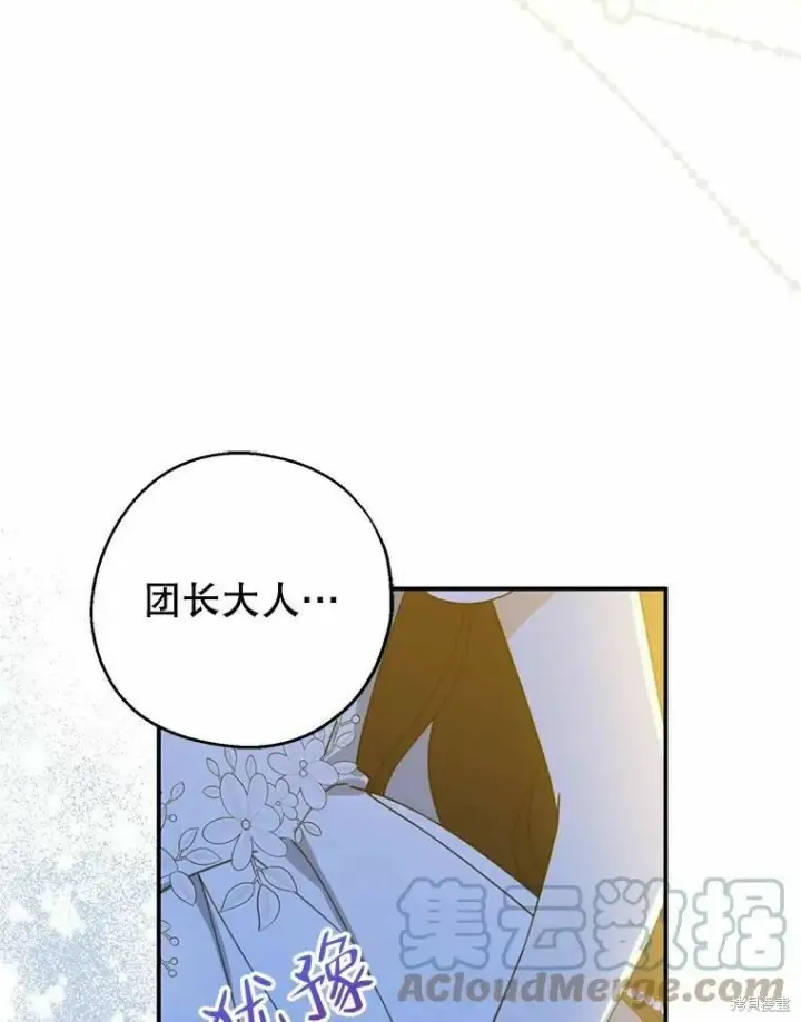 《请张嘴，金汤勺来了》第55话图93