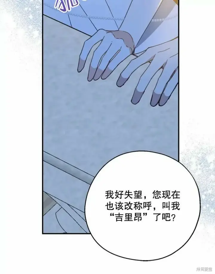 《请张嘴，金汤勺来了》第55话图94