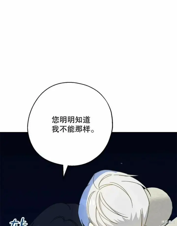 《请张嘴，金汤勺来了》第55话图95