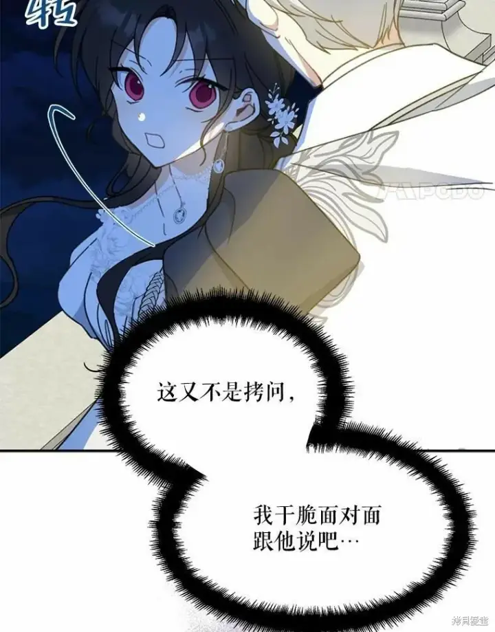 《请张嘴，金汤勺来了》第55话图96