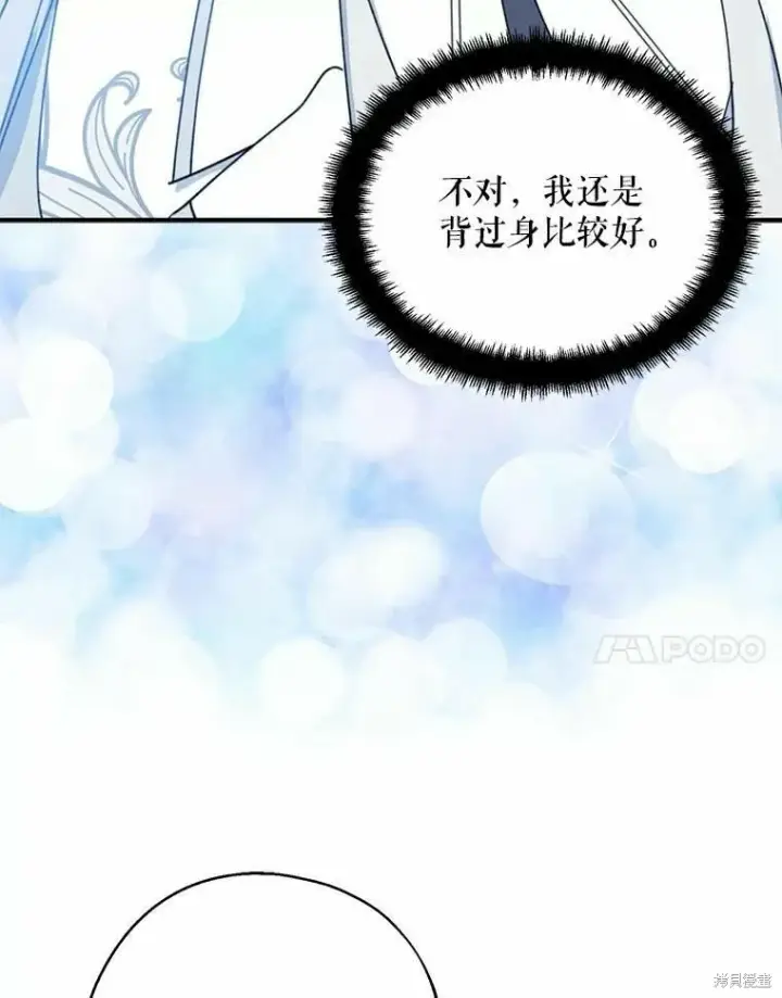 《请张嘴，金汤勺来了》第55话图99