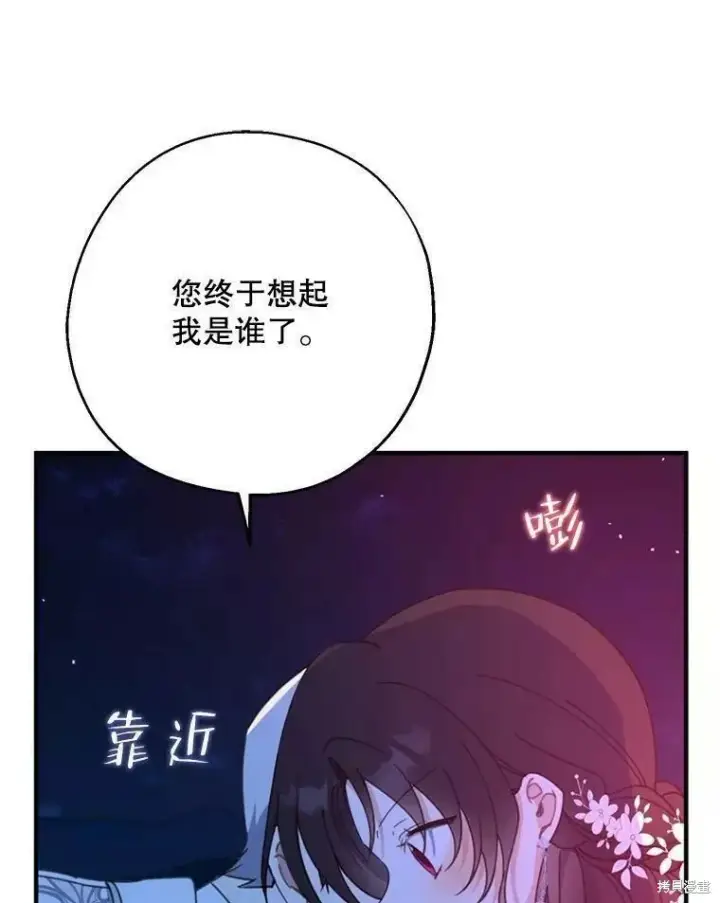 《请张嘴，金汤勺来了》第56话图104