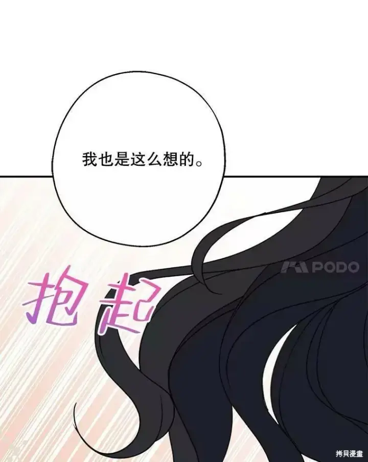 《请张嘴，金汤勺来了》第56话图106