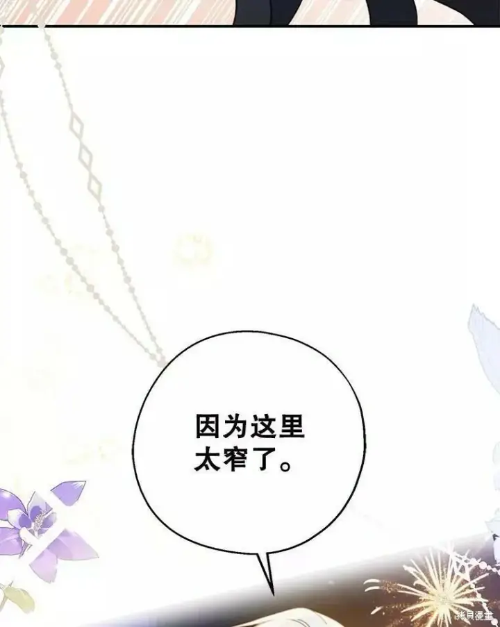 《请张嘴，金汤勺来了》第56话图107