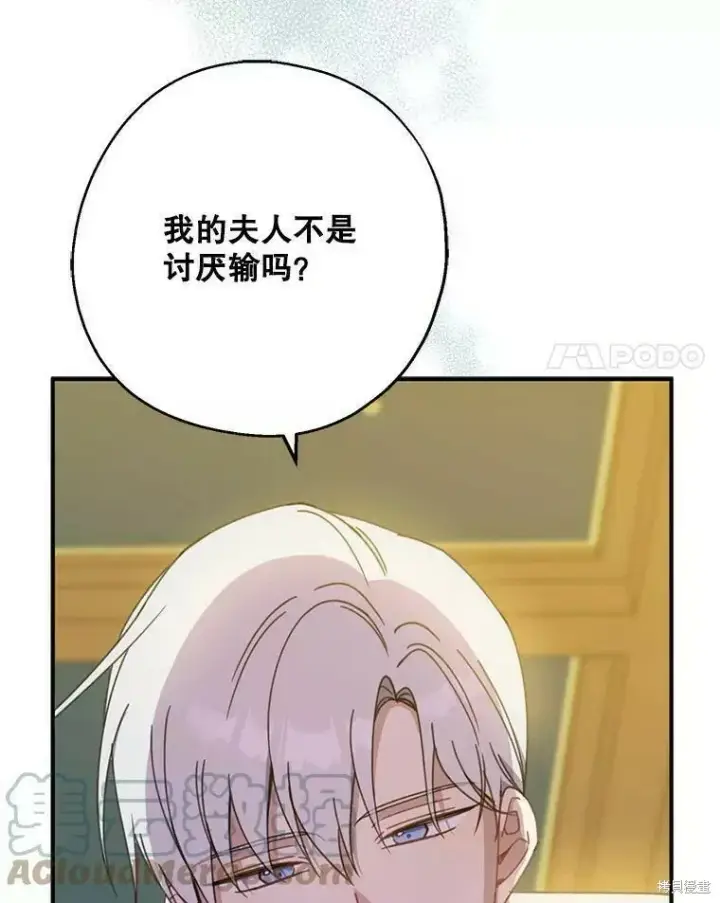 《请张嘴，金汤勺来了》第56话图113
