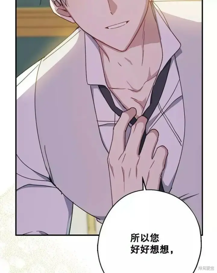 《请张嘴，金汤勺来了》第56话图114