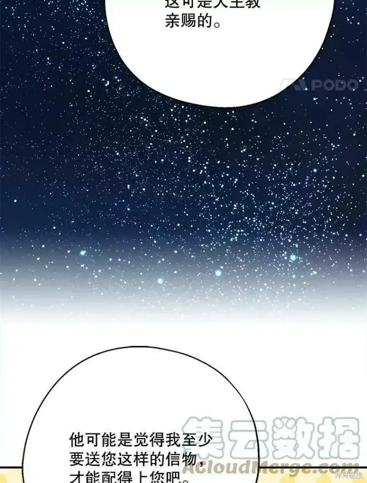 《请张嘴，金汤勺来了》第56话图17