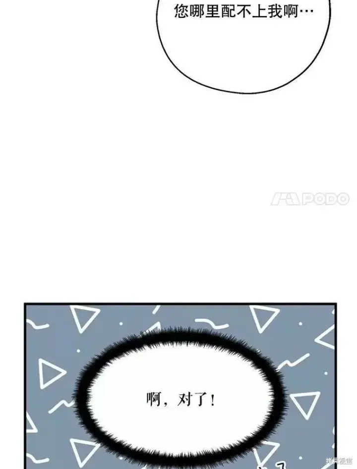 《请张嘴，金汤勺来了》第56话图20