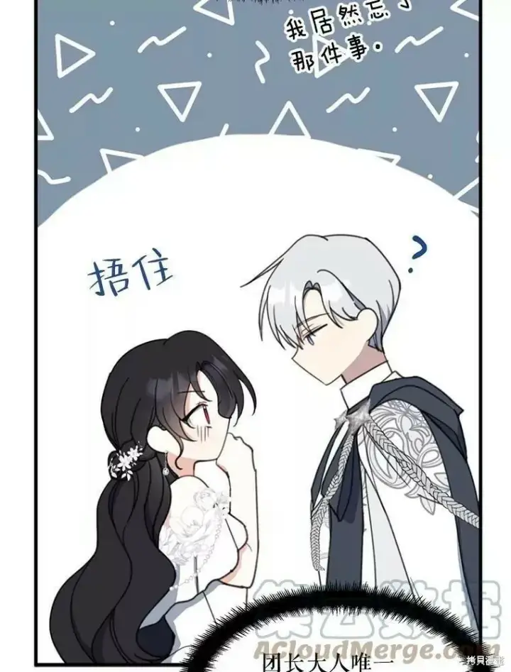 《请张嘴，金汤勺来了》第56话图21