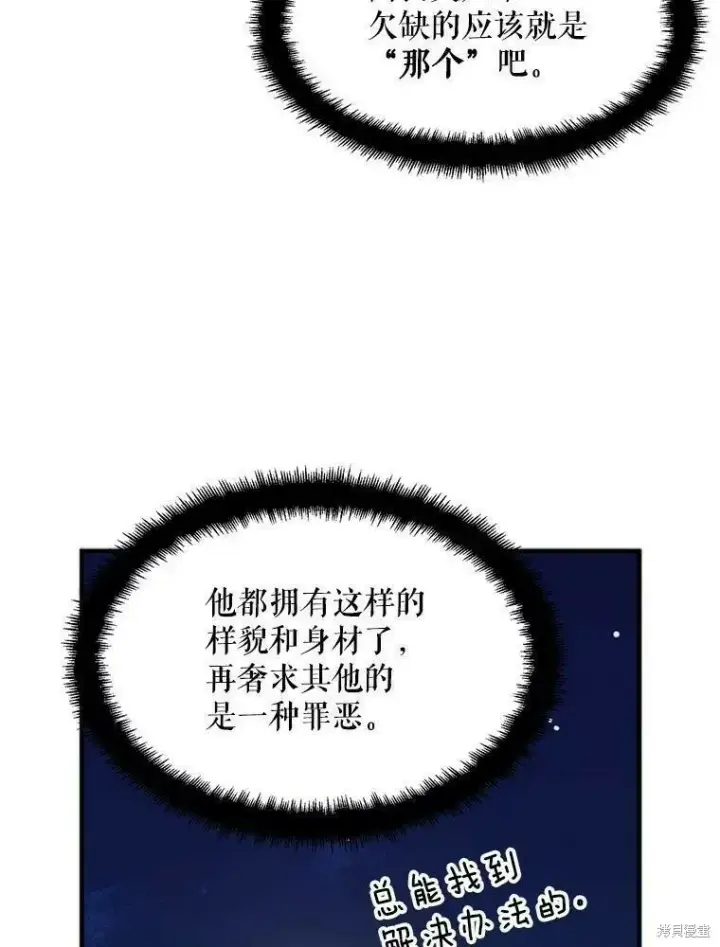 《请张嘴，金汤勺来了》第56话图22