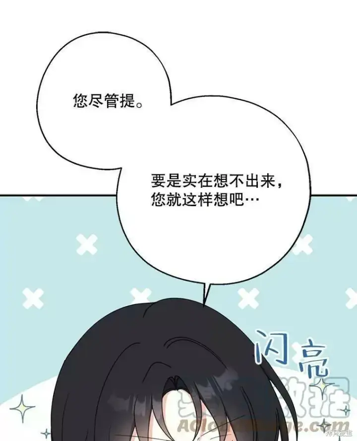 《请张嘴，金汤勺来了》第56话图29