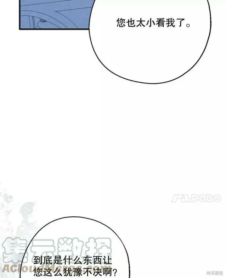 《请张嘴，金汤勺来了》第56话图33