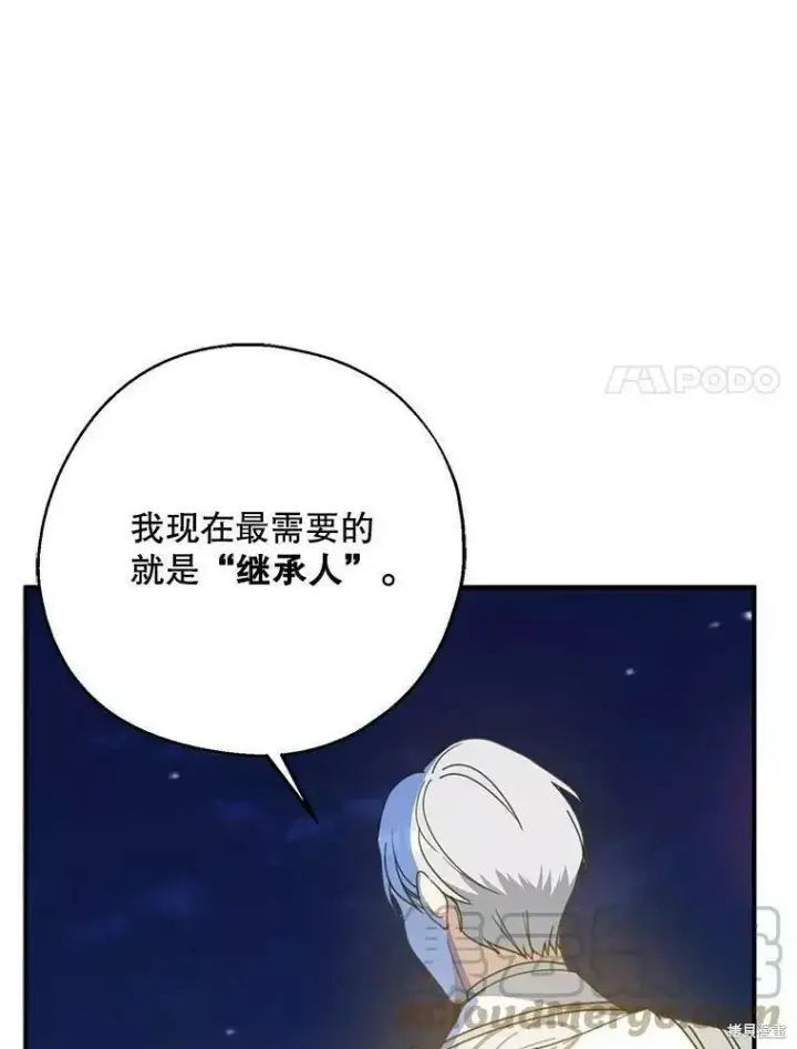 《请张嘴，金汤勺来了》第56话图41