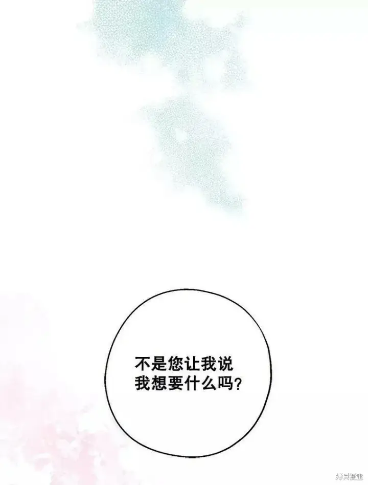 《请张嘴，金汤勺来了》第56话图43