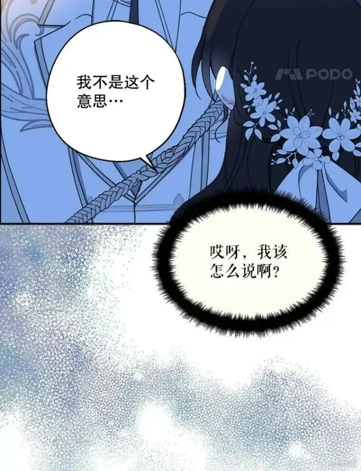 《请张嘴，金汤勺来了》第56话图51