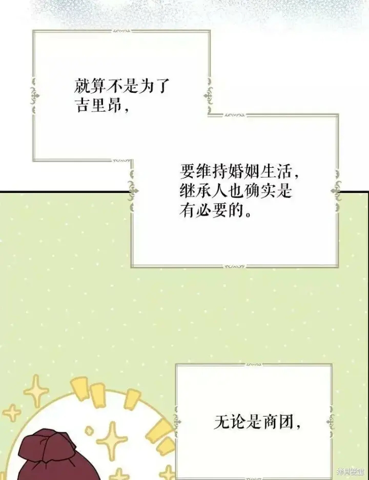 《请张嘴，金汤勺来了》第56话图52