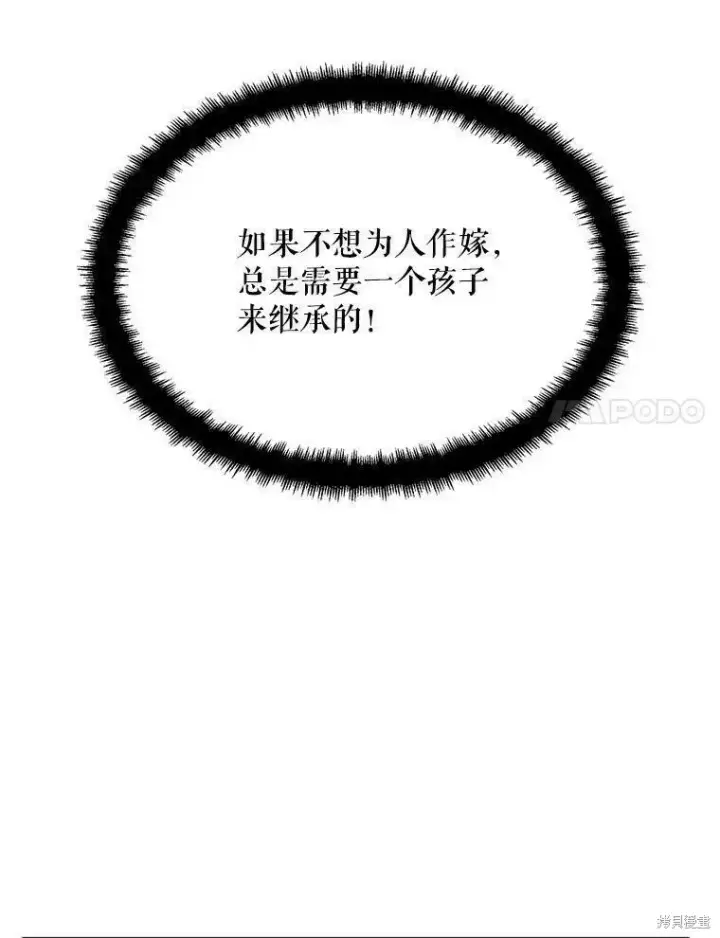 《请张嘴，金汤勺来了》第56话图54