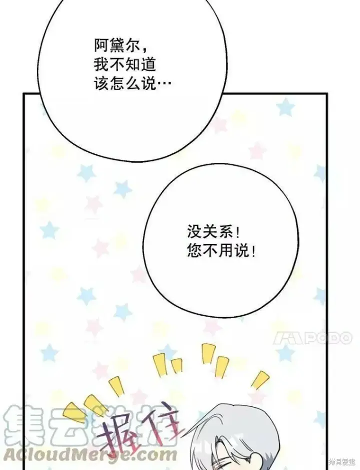 《请张嘴，金汤勺来了》第56话图57