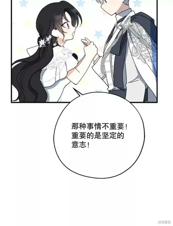 《请张嘴，金汤勺来了》第56话图58