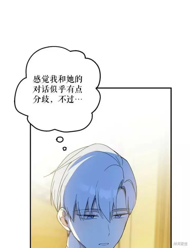 《请张嘴，金汤勺来了》第56话图59