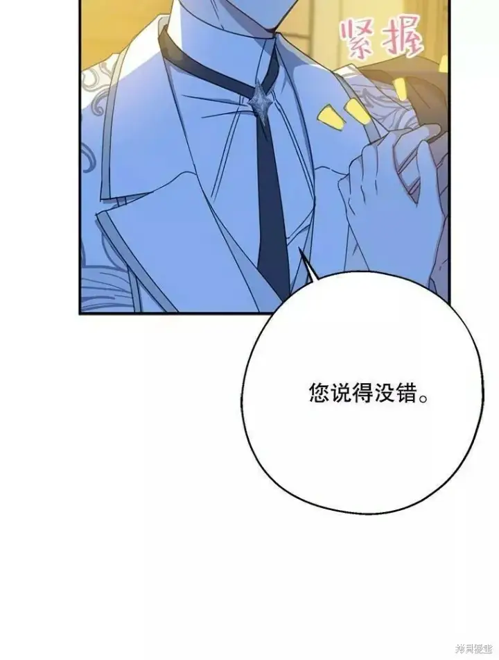 《请张嘴，金汤勺来了》第56话图60