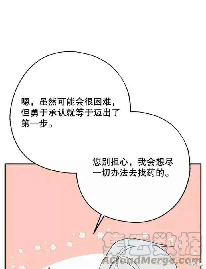 《请张嘴，金汤勺来了》第56话图61