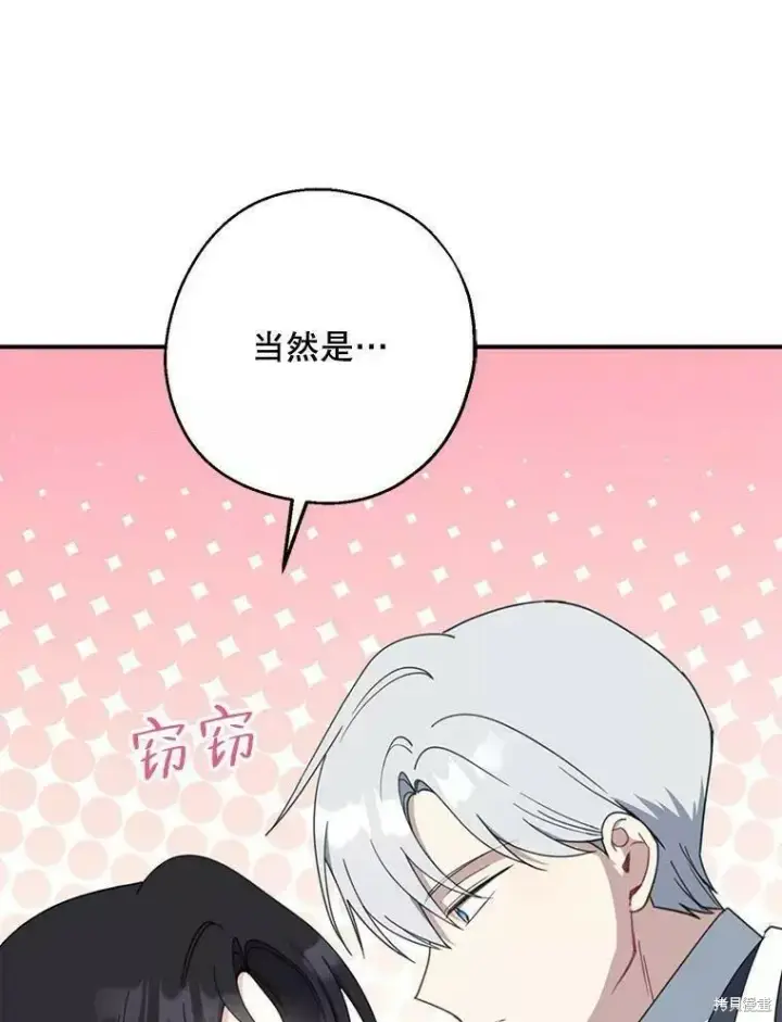 《请张嘴，金汤勺来了》第56话图63