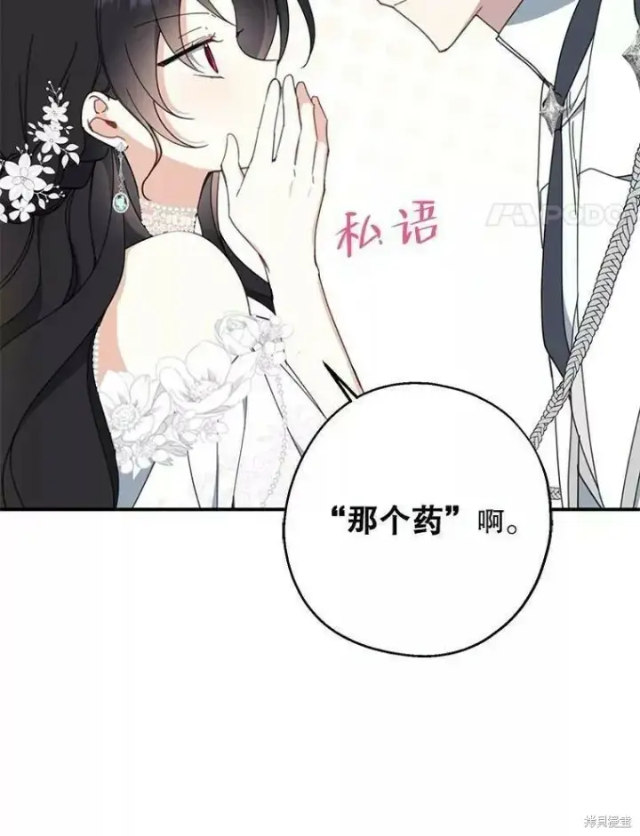 《请张嘴，金汤勺来了》第56话图64