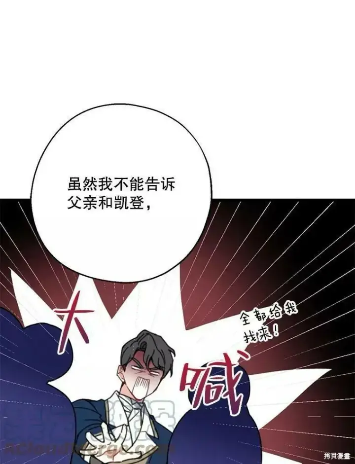 《请张嘴，金汤勺来了》第56话图65